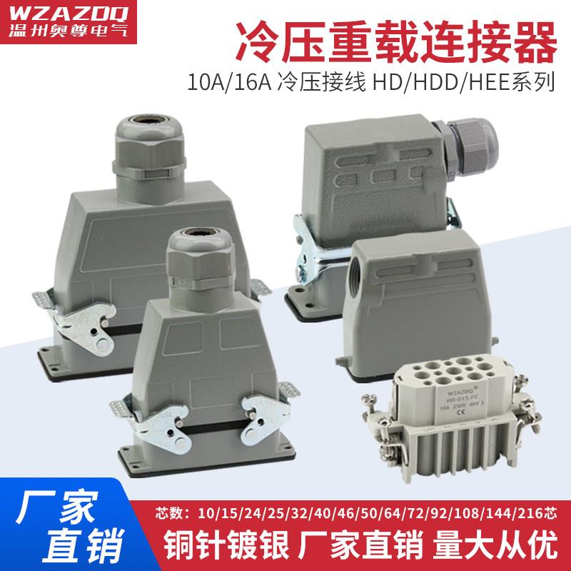 矩形重载连接器10/15/18/24/25/40/42/46/50/64/72/80/108芯M/F