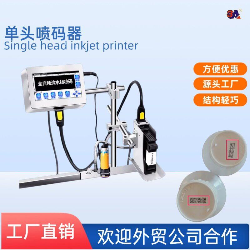 自动在线喷码机墨盒头喷码器喷墨刻印颜色可选