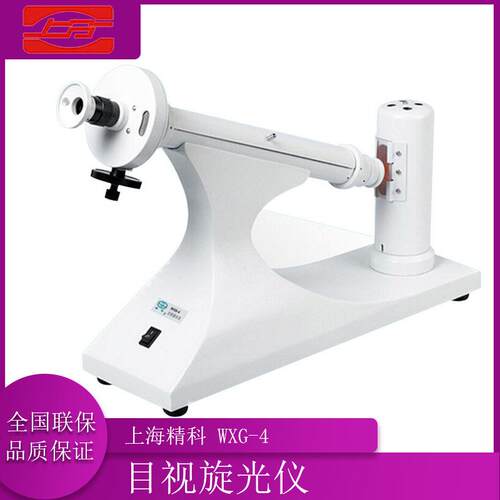 上海仪电 WXG-4 目视旋光仪/圆盘旋光仪 现货