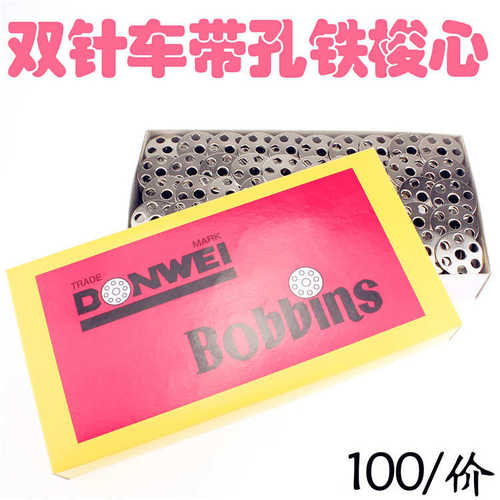 铁针梭梭梭带车针心机双 孔大芯 大1182心芯梭大梭梭双心 旋芯线