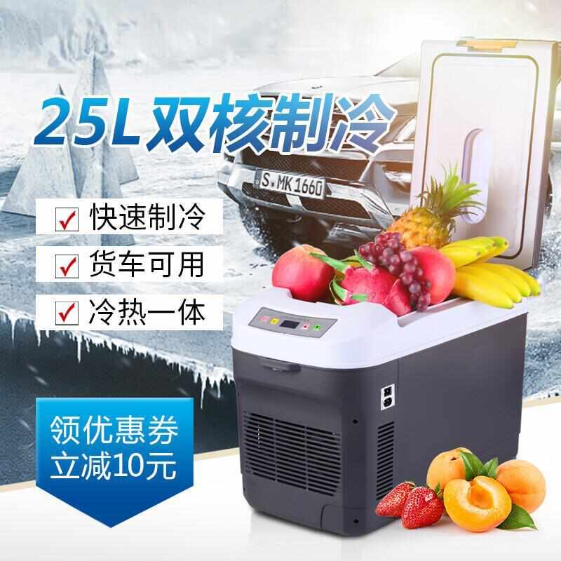 25L车载冰箱24V/12V/220V大货车大容量车家两用车用大卡车旅行冷