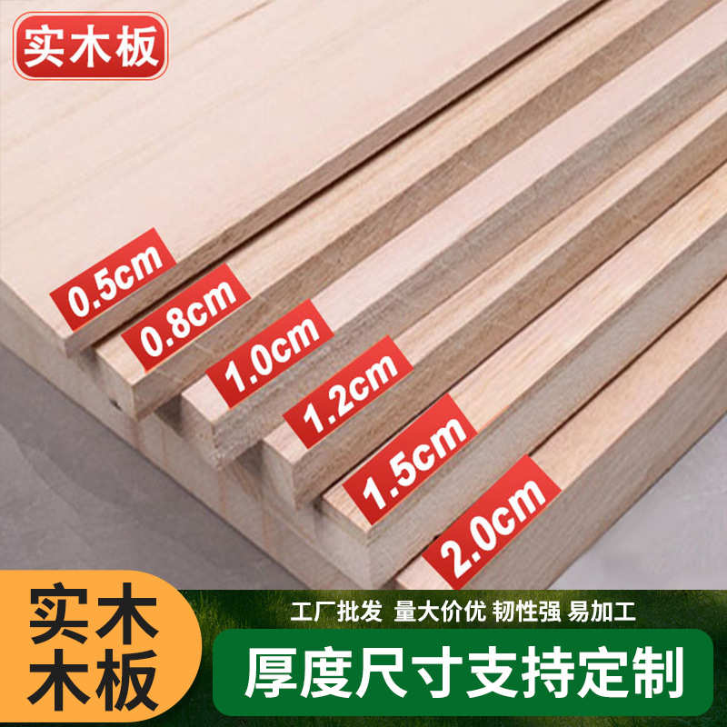 实木板定制桐木板片小木板手工diy木材原木材料薄板子定做尺寸