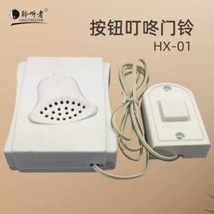 一键门铃门口普通有线听者叮咚呼叫老人家用聆门铃电子按铃门铃
