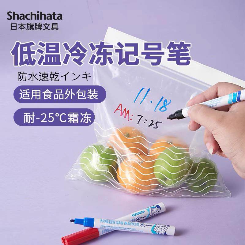 日本旗牌Artline冷冻记号笔低温储奶袋标记不掉色袋保鲜袋EK-770