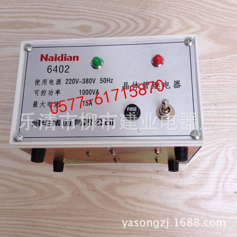6402晶体管继电器 15A转换型电子继电器 220V-380V