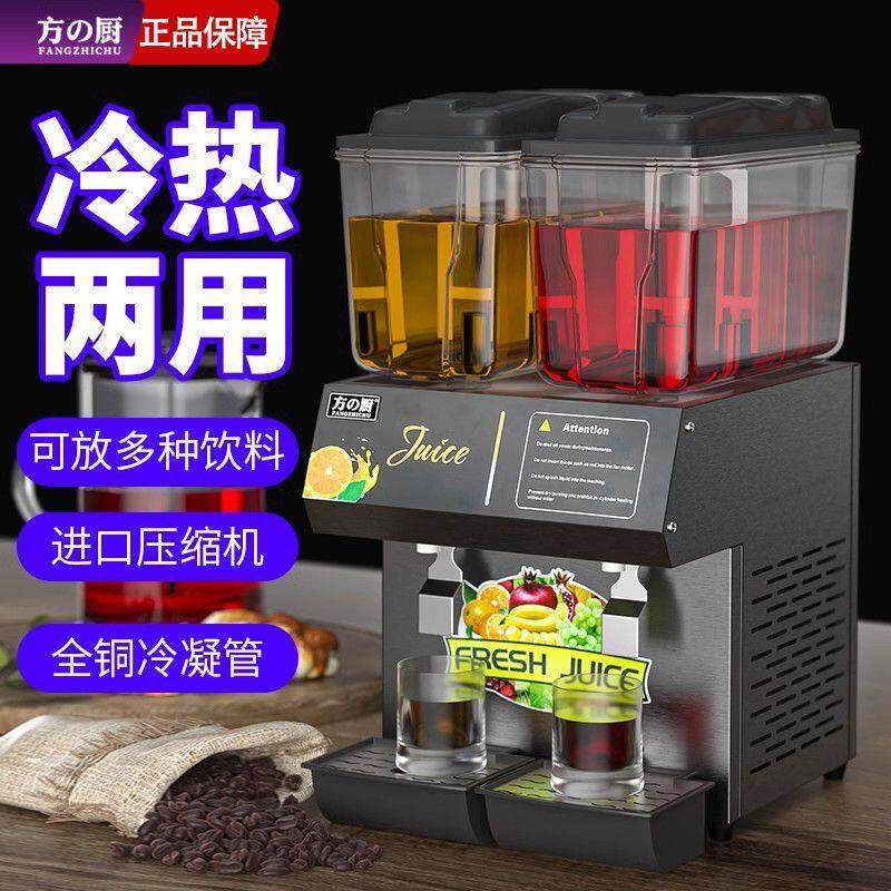 新品方厨饮料机冷饮机商用自助餐果汁机酸梅汤全自动冷热饮料搅