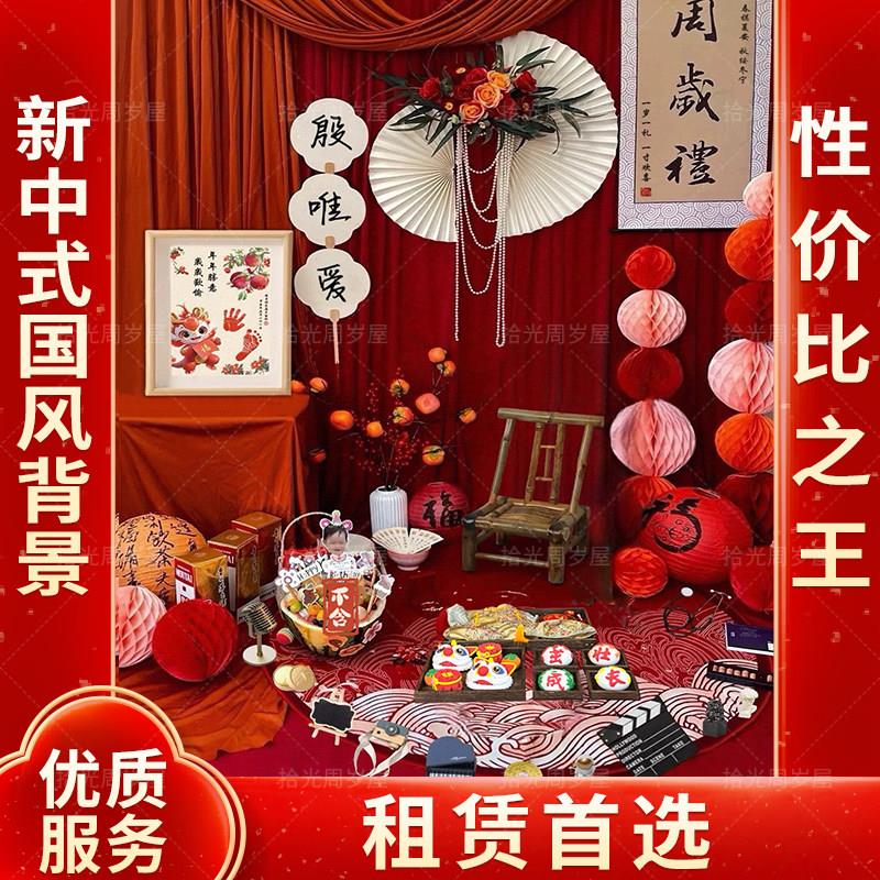 [出租]周岁礼道具租赁周岁礼布置用品全套租赁背景墙抓周道具