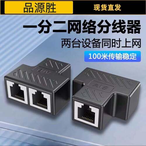 珂富宸适用于网路线延长线一分二连接对接头三通一拖二千兆网路同时上网分配器