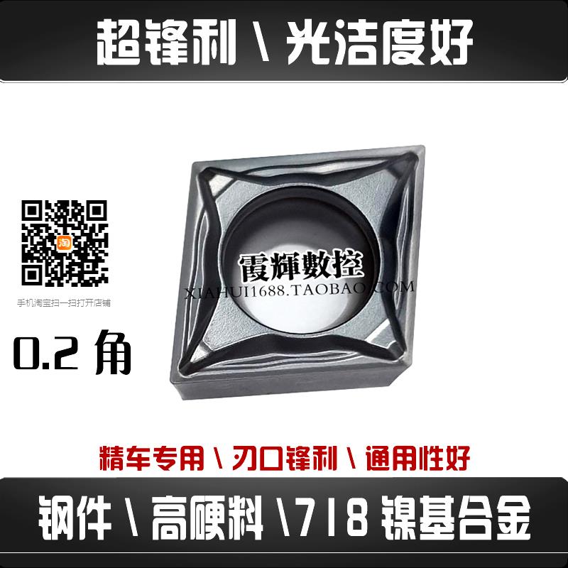 0.2角钢件精车菱形数控刀片CCMT09T302-LF高硬料 718镍基合金锋利