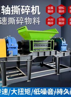 1200型双轴撕碎机汽车保险杠废轮胎橡胶撕碎机橡胶轮胎塑料粉碎机