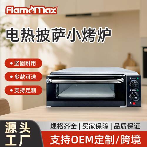 电热机械式披萨炉商用烤生蚝鸡翅蛋挞大容量单层食物烘焙烤炉设备