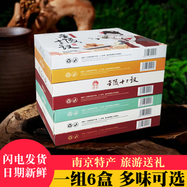 金陵十二钗糕点6盒南京特产休闲食品旅游送礼礼盒办公室零食小吃