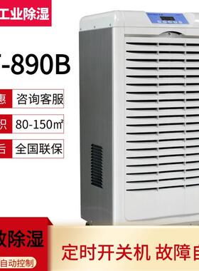 工业除湿机ST-890B适用150㎡工厂车间仓库除湿90L大功率