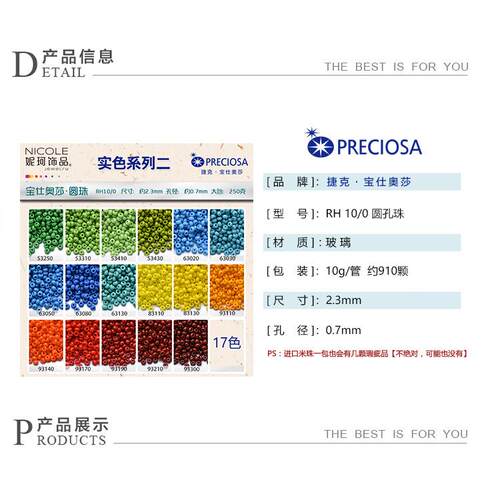 捷克玻璃珠preciosa10/0圆珠17色实色系列二250gDIY刺绣大包装
