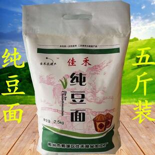 山西大同朔州纯豆面 豌豆面 豌豆粉豌豆面粉 五谷杂粮5斤包邮食用