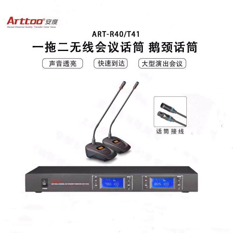 ARTTOO/安度ART-R40/T41一拖二无线会议话筒鹅颈话筒