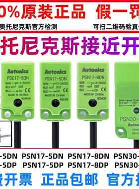 奥托尼克斯接近开关PSE17-5DN PSN17-8DN PSN30—15DP N2U T175DO