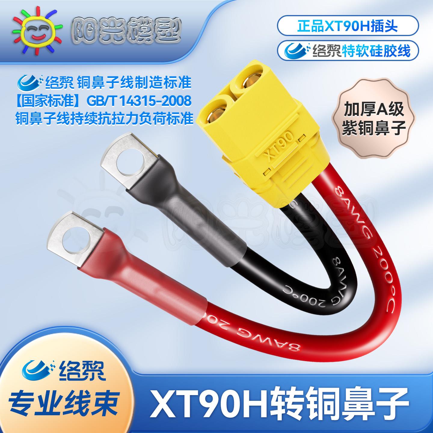 络黎XT90转铜鼻子转接线新能源充电线太阳能板电池线电瓶逆变器线图片