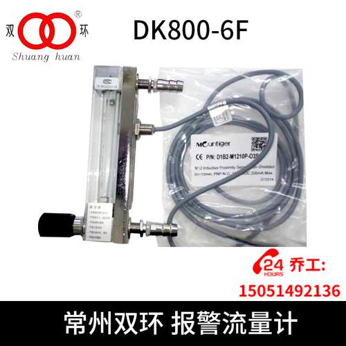 常州双玻璃转子流量计带警报器 报警槽DK800-6F 甲醇热处理流量表