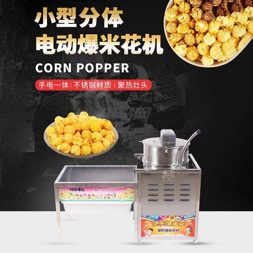 商用小型分体球形爆米花机电影院创业摆摊电动手摇看剧爆米花机