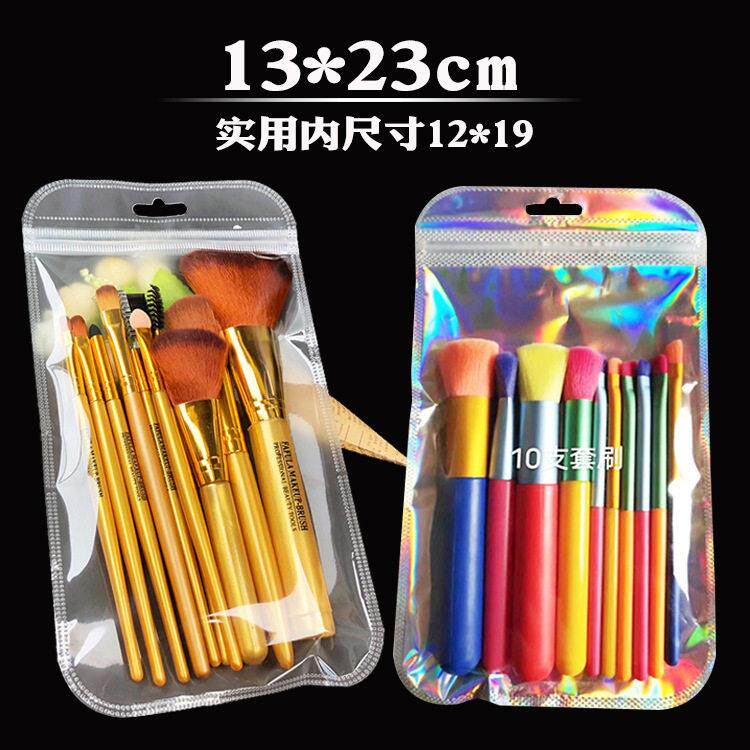 13*23自封袋 套装刷袋子自封口透明幻彩镭射铝箔袋现货化妆刷袋子