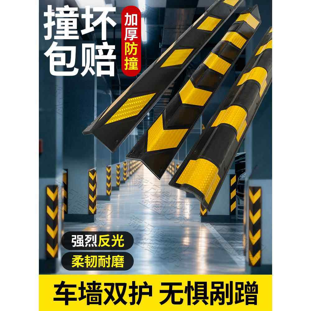 橡胶防撞护角车库立柱防撞反光条墙角护角条停车场墙角保护条包边