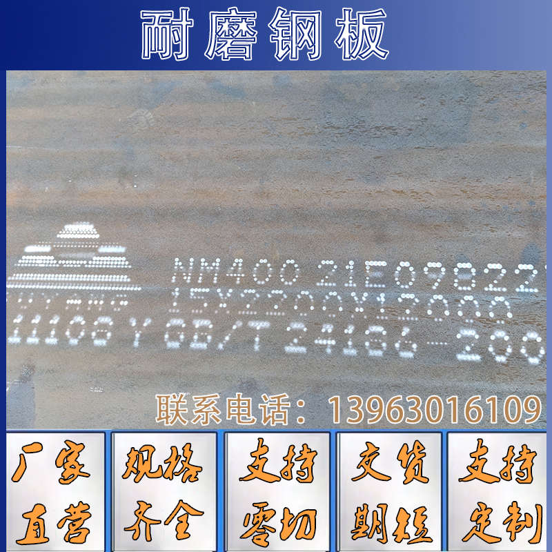 高锰耐磨钢板NM400/500激光加工Mn13/Mn18Cr2/Mn15Cr1高强合金板