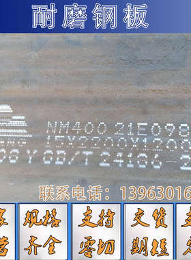 高锰耐磨钢板NM400/500激光加工Mn13/Mn18Cr2/Mn15Cr1高强合金板