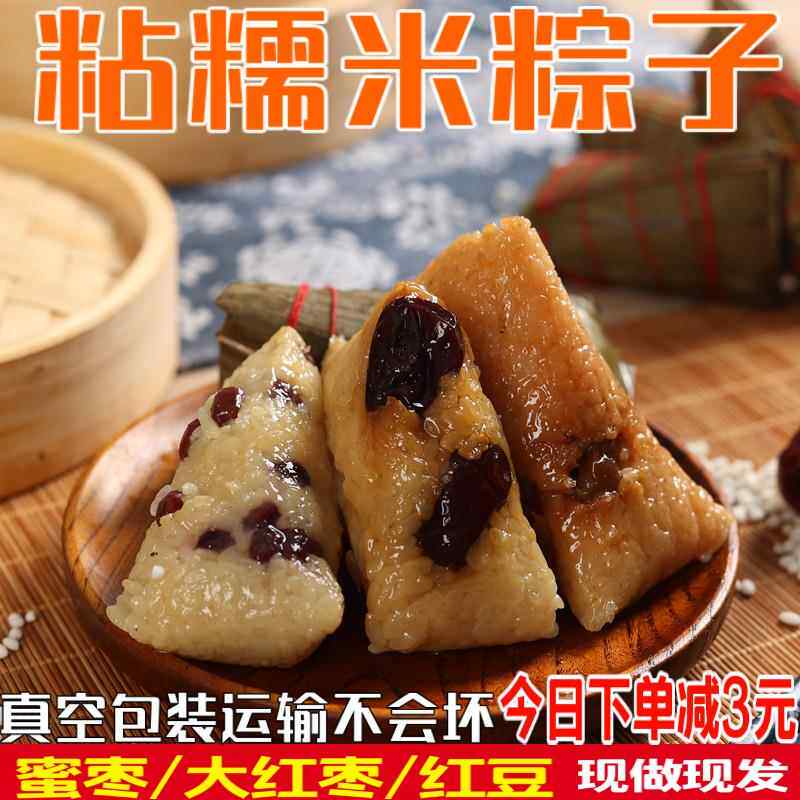 粽子甜粽东北手工粽叶糯米大红枣蜜枣红豆粽子散装真空包装端午节