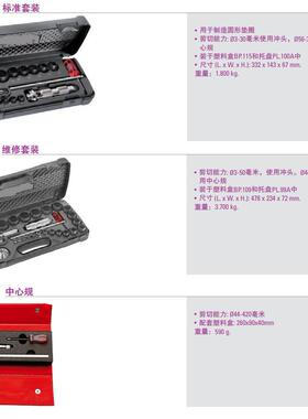 冲孔套装工具 15件 维修套装 直径3-30毫米 245.J1A