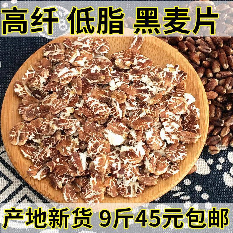 高纤黑麦片高纤维低脂即食营养早餐代餐冲饮冲泡张家口特产营养