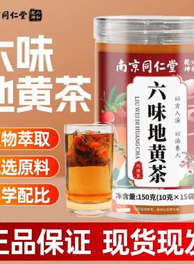 京南坤仁地杞六和六味黄药茶甄方堂选正品原料官枸黄地山同茯乾苓