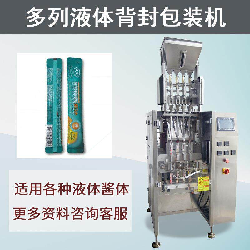 条状漱口水自动包装机 一出六多列立式包装机 广州多列包装机