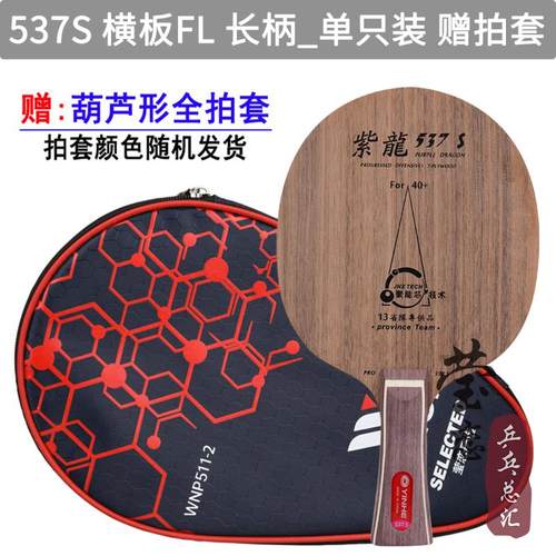 高档莹恋银河紫龙PD-437S 537 D斯乒-607乓球底板球拍檀蒂卡黑7纯