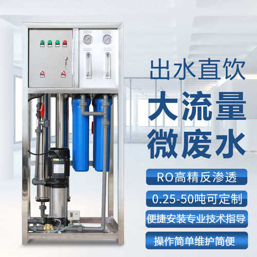 自来水处理设备工业RO反渗透净水器 纯净水过滤器小型商用纯水机
