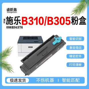 兼容全录B310粉盒B305 006R04376碳粉盒013R00690鼓架 B315墨粉盒