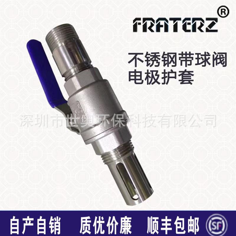 厂家直销耐高温腐蚀电极带球阀安装保护套米顿罗不锈钢护套配件