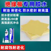 3240环氧板电工绝缘板耐高温玻璃纤维板树脂板胶木板防水密封胶水