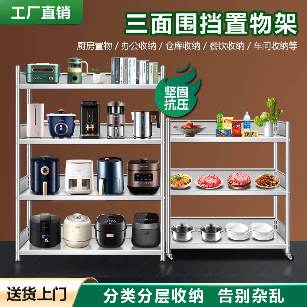 不锈钢三面围挡厨房置物架落地多层微波炉烤箱家用可移动置物架子