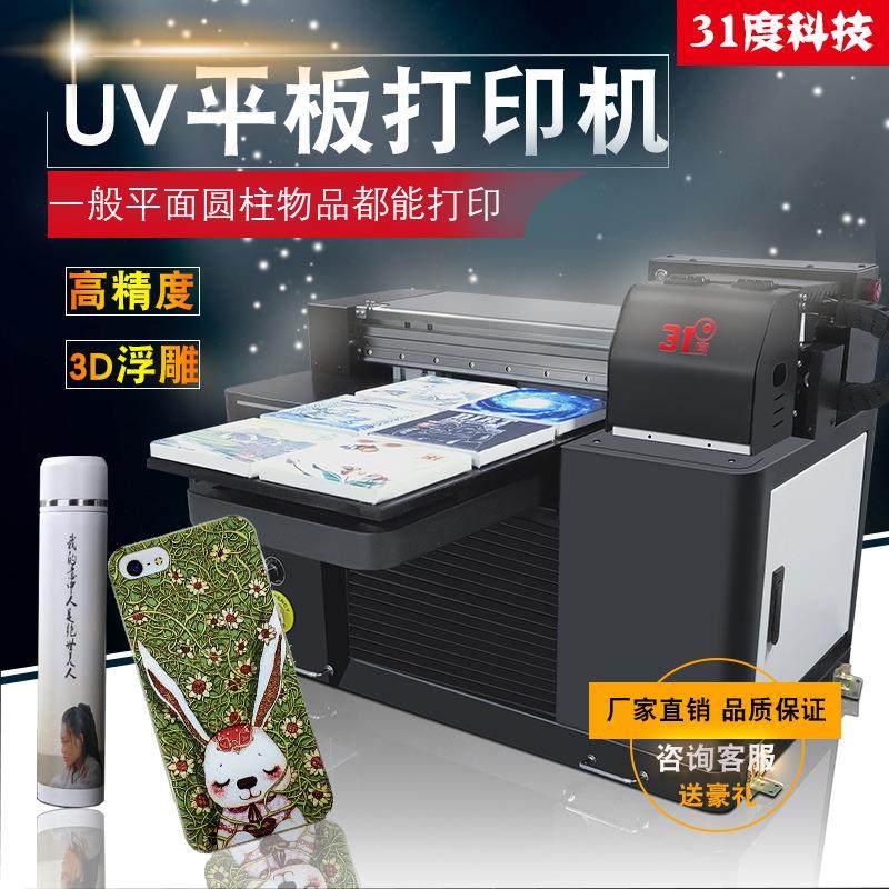 圆柱平面uv平板打印机小型批量手机壳杯子喷墨印刷全自动设备