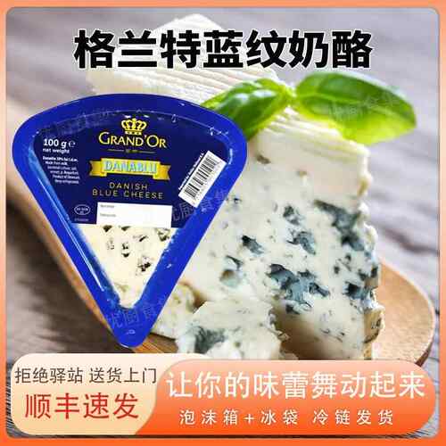 格兰特蓝纹干酪小三角臭奶酪100g丹麦进口蓝波芝士即食沙拉涂抹