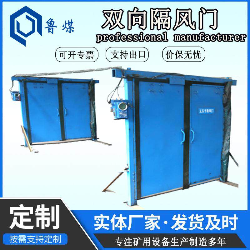 矿用电气混合无压风门 MF1.6*1.8 全自动红外感应双向隔风门