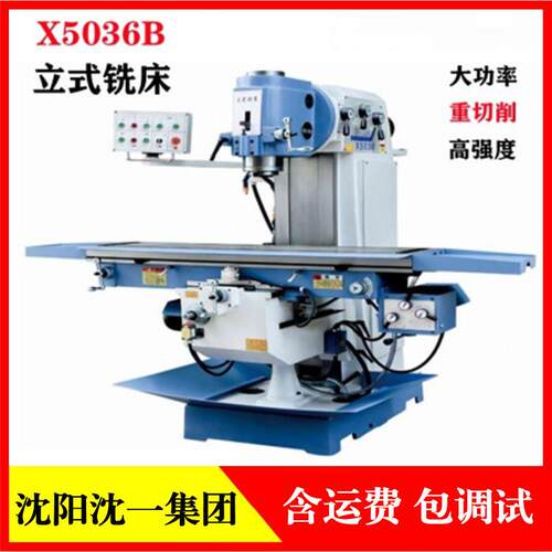 沈阳铣床X5036B立式铣床重型切削铣床齿轮传动扭矩大