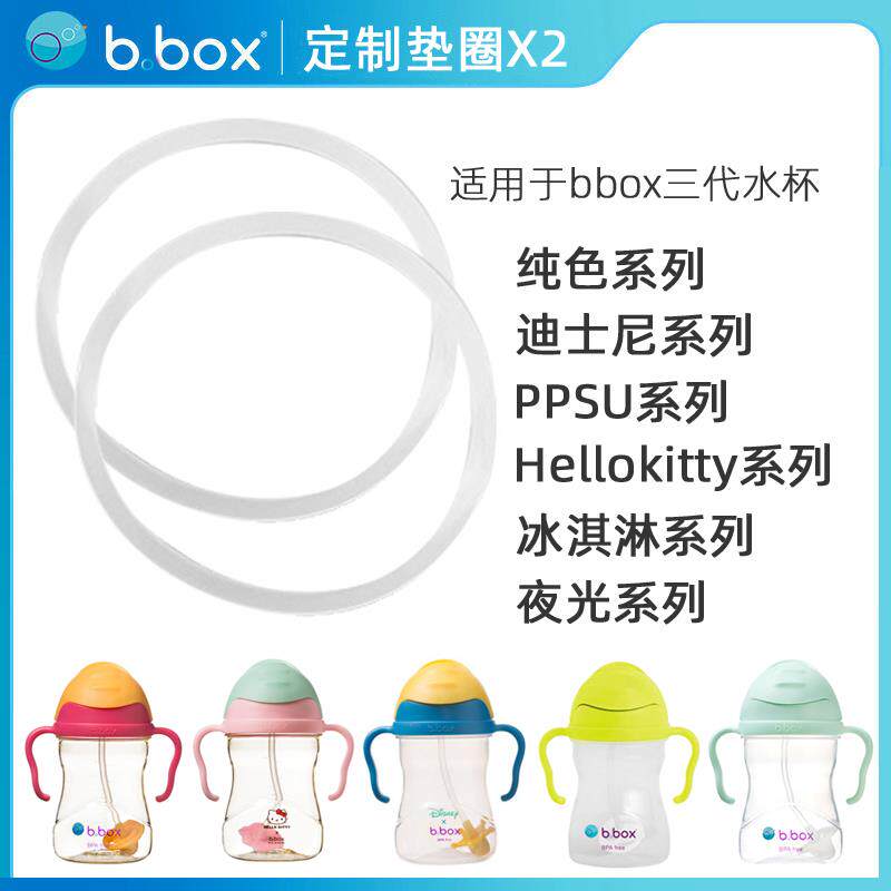 适用bbox垫圈b.box杯盖防漏胶圈替换密封圈通用吸管水杯PPSU配件