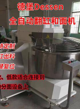 德堡打面机举缸揉面机100公斤全自动翻缸和面机大型3/4/5包粉翻缸