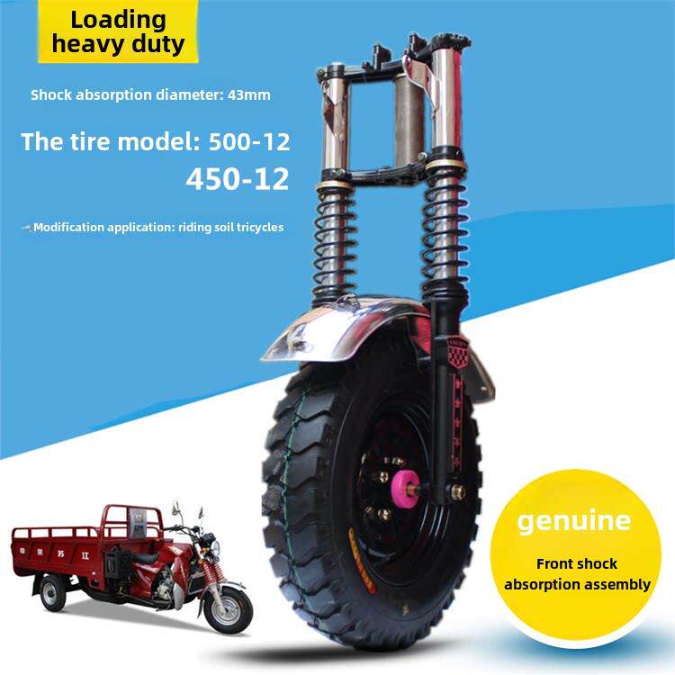 拉货三轮车改装前脸总成电动三轮车前叉总成三轮摩托车前减震总成