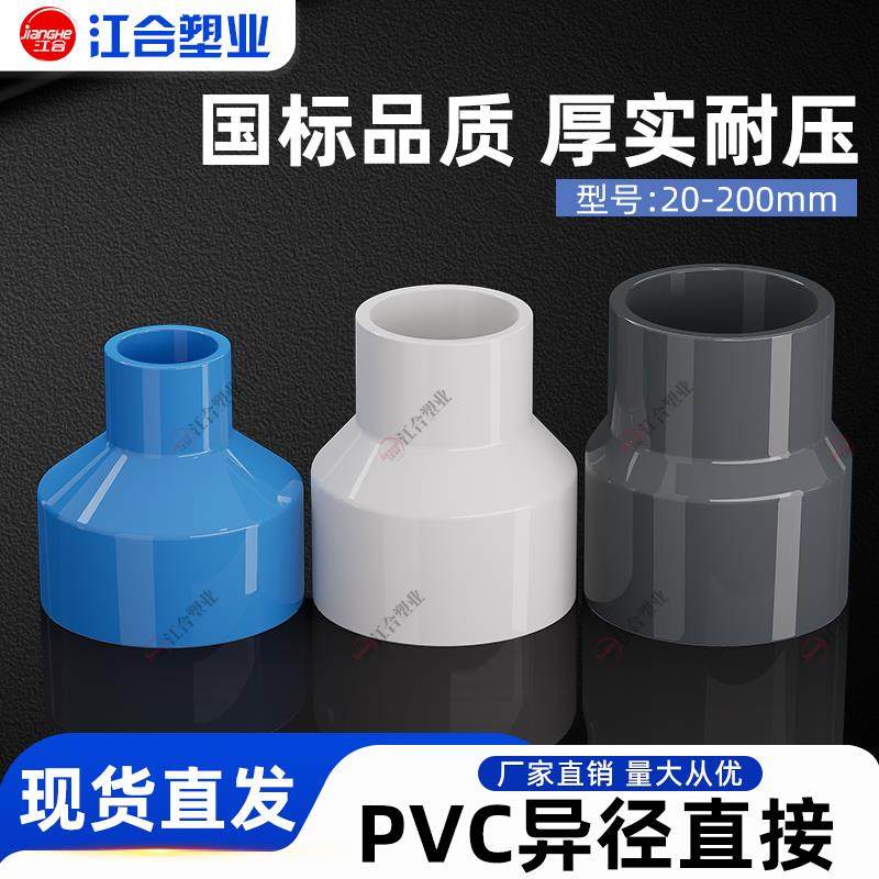 PVC变径大小头异径给水直接110配件转换接头塑料20直通头25 32 50
