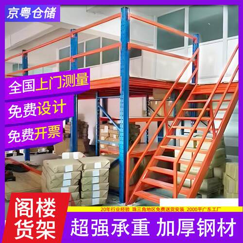 深圳重型阁楼平台厂家钢结构双层阁楼货架库房仓储置物架仓库货架