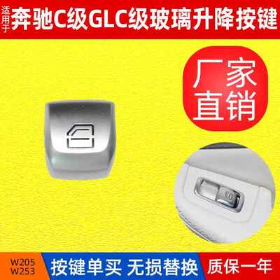 适用于W205C200玻璃升降开关 W253/GLC260车窗开关按键2229052203