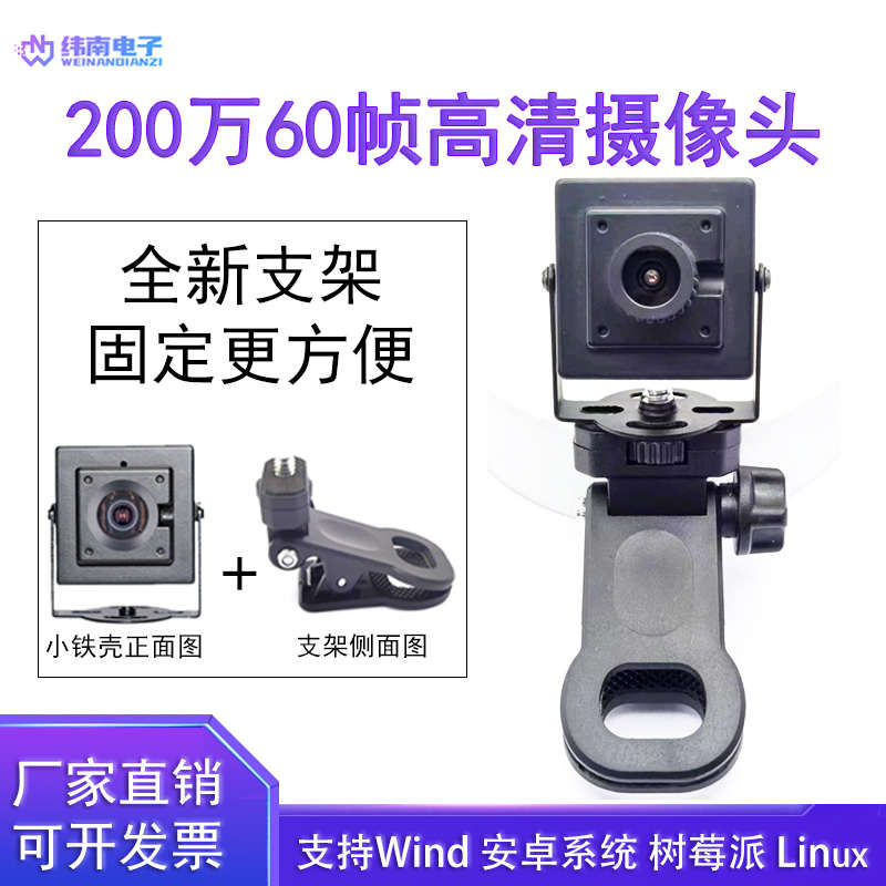 200万高清1080P摄像头模组工业相机头部瞄准监控usb60帧摄像头